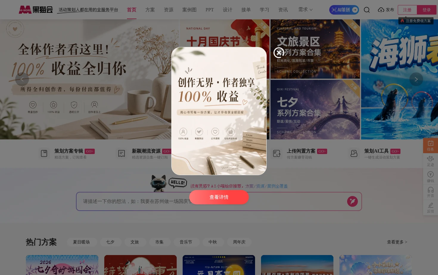 黑猫会 页面快照